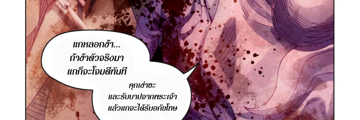 The Last Human - หน้า 30