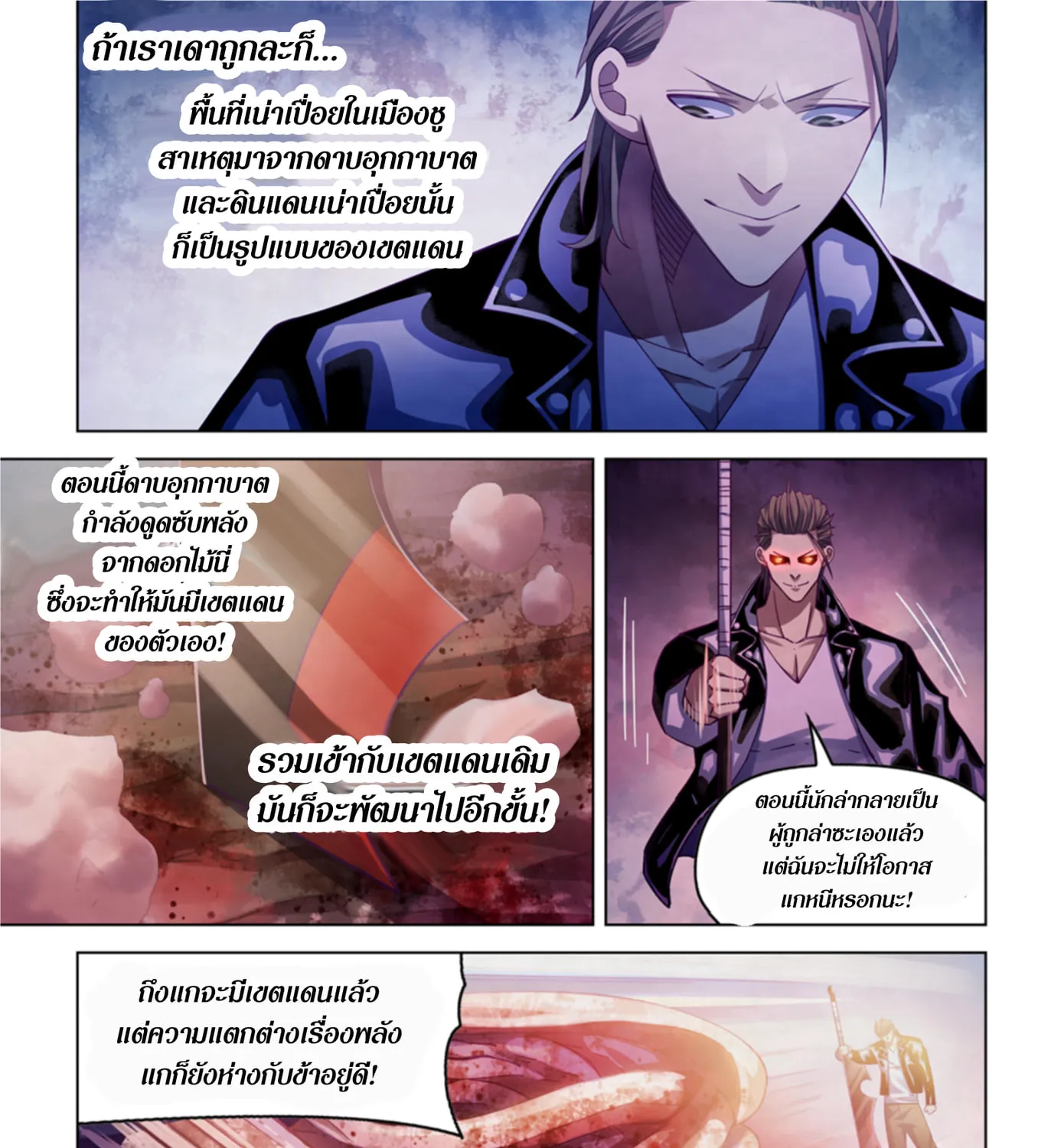 The Last Human - หน้า 15