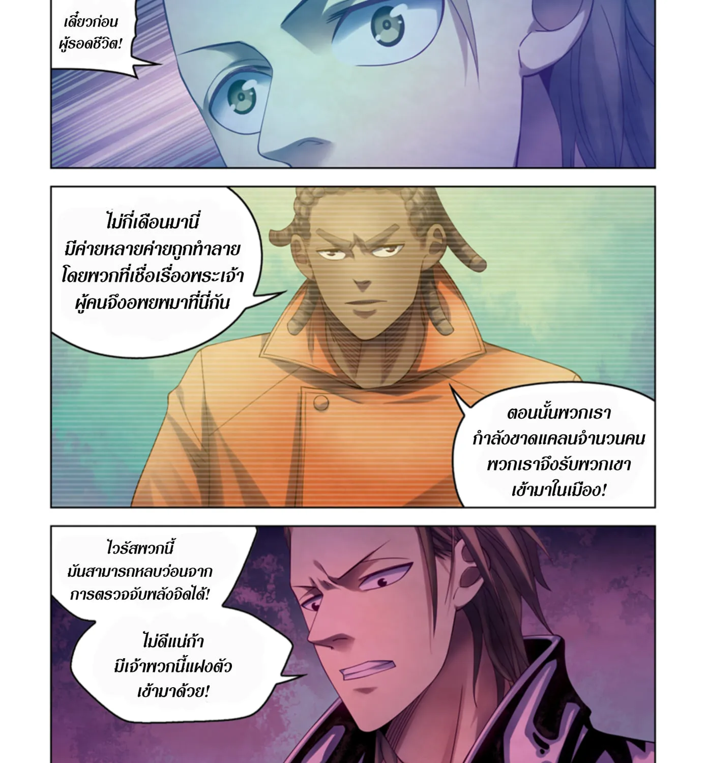 The Last Human - หน้า 29