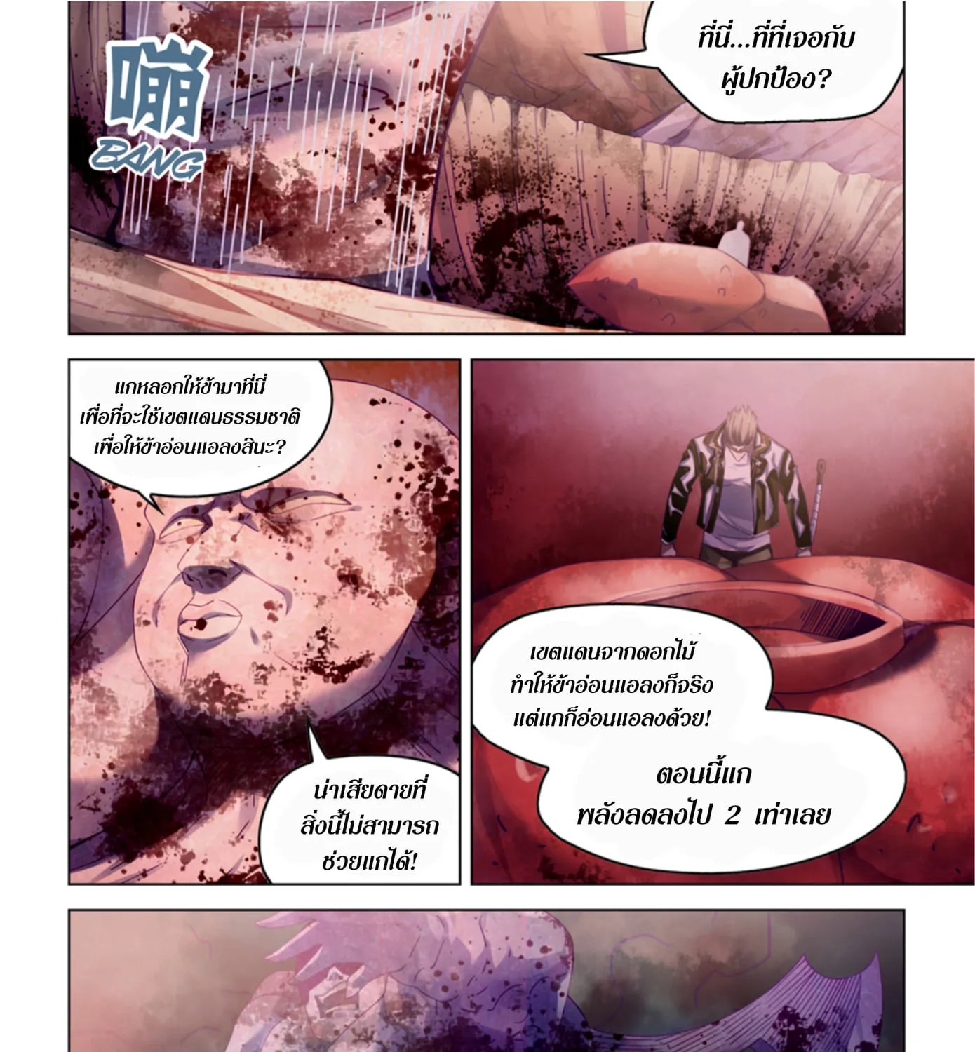 The Last Human - หน้า 9