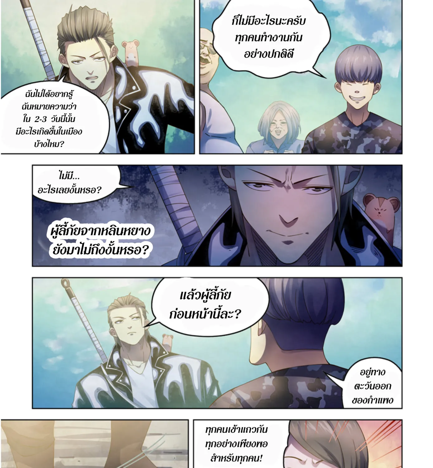 The Last Human - หน้า 11