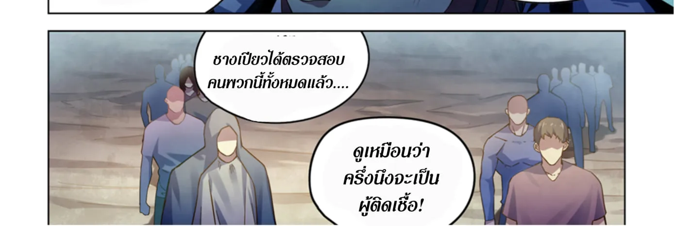 The Last Human - หน้า 18