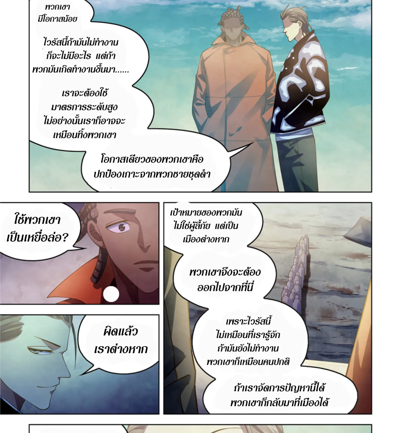 The Last Human - หน้า 23