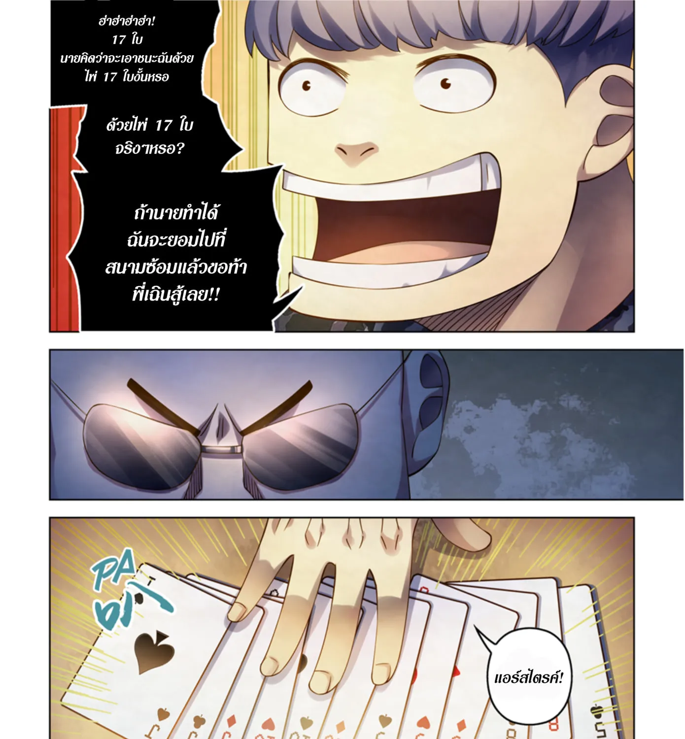 The Last Human - หน้า 5