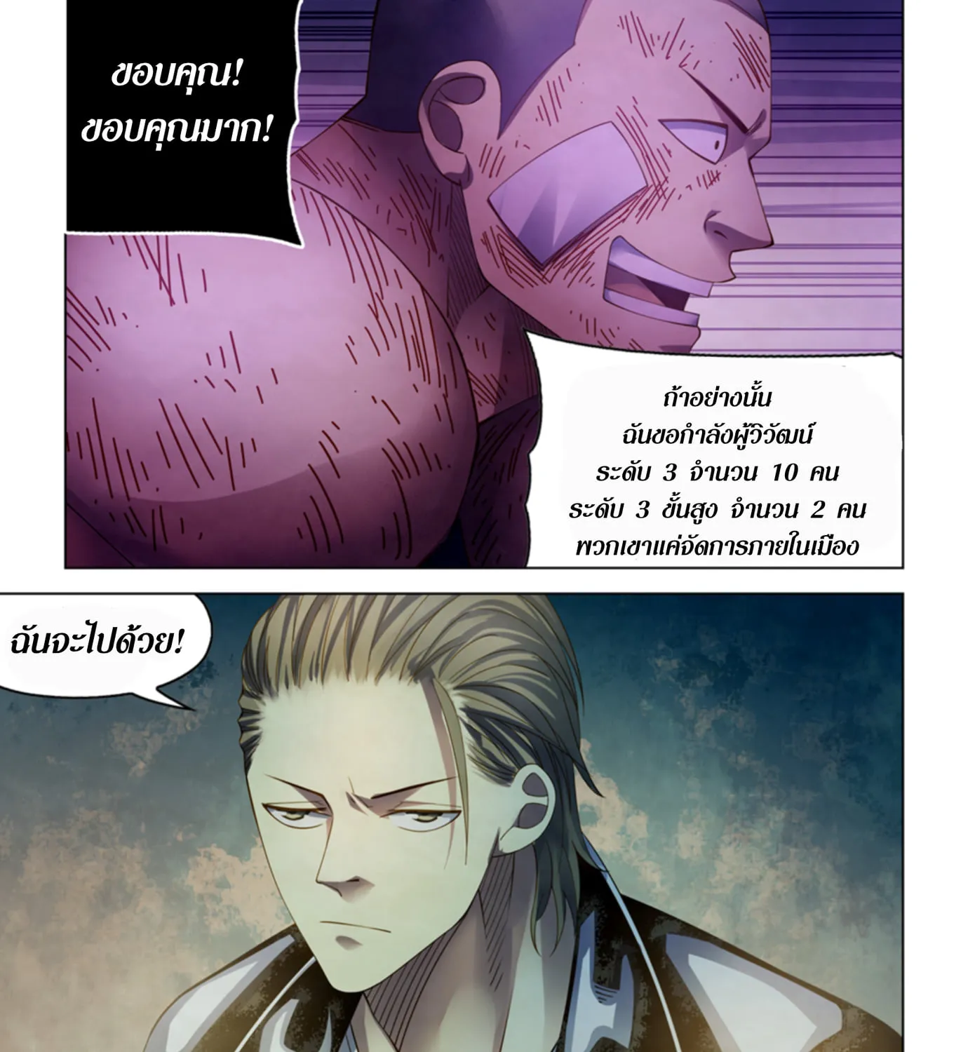 The Last Human - หน้า 15