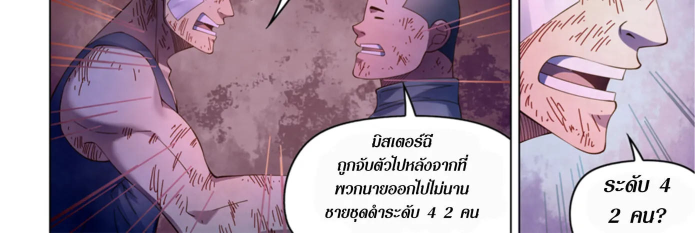 The Last Human - หน้า 10