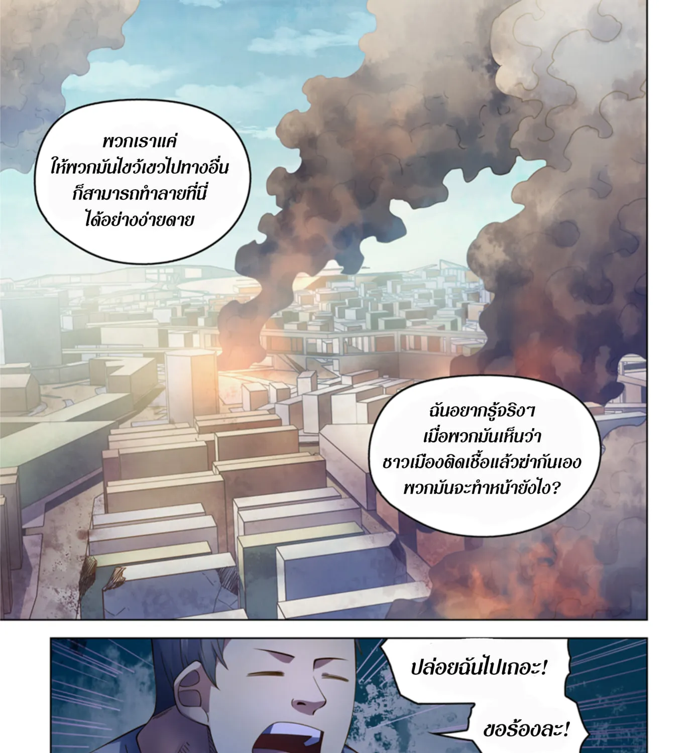 The Last Human - หน้า 31