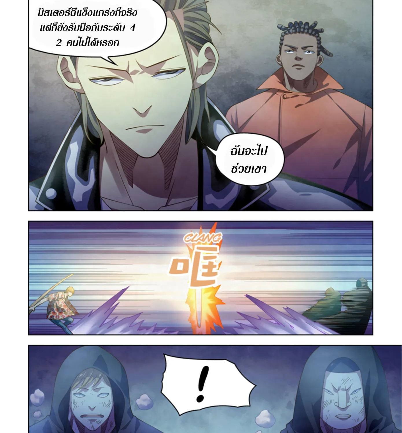 The Last Human - หน้า 9