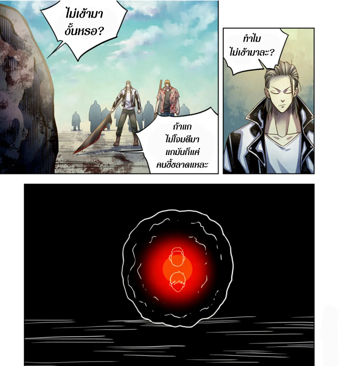 The Last Human - หน้า 1