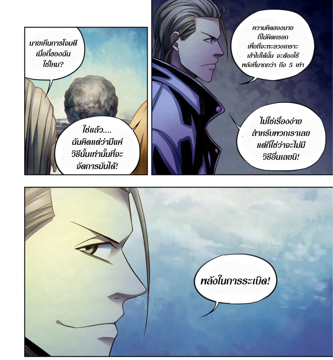 The Last Human - หน้า 11