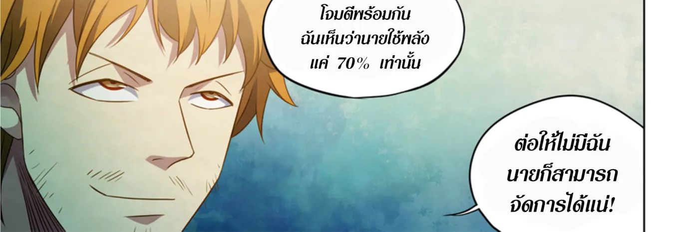 The Last Human - หน้า 26