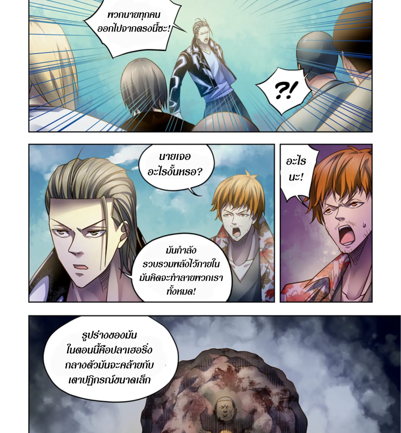 The Last Human - หน้า 3