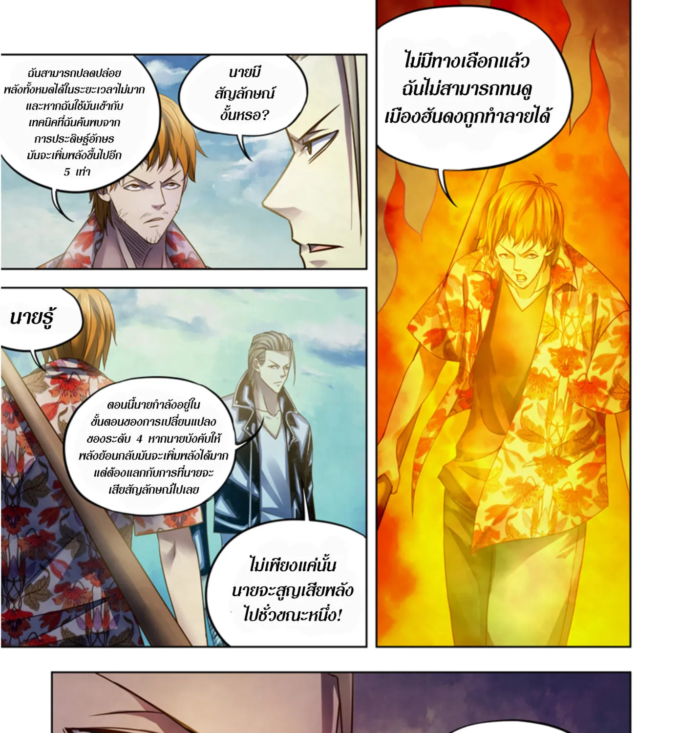 The Last Human - หน้า 9