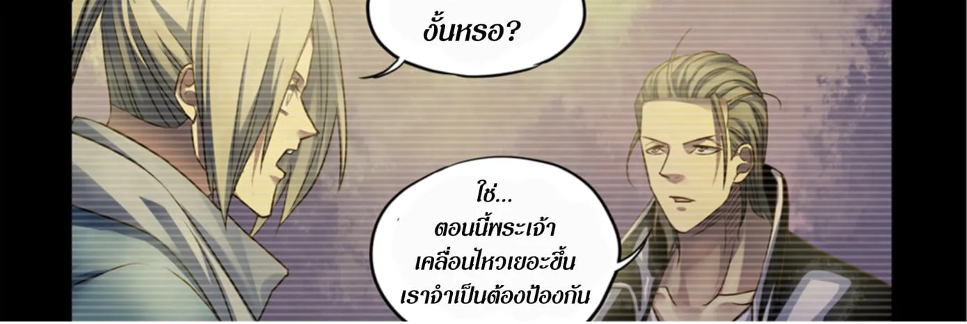 The Last Human - หน้า 20