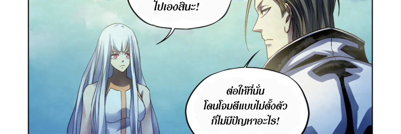 The Last Human - หน้า 24