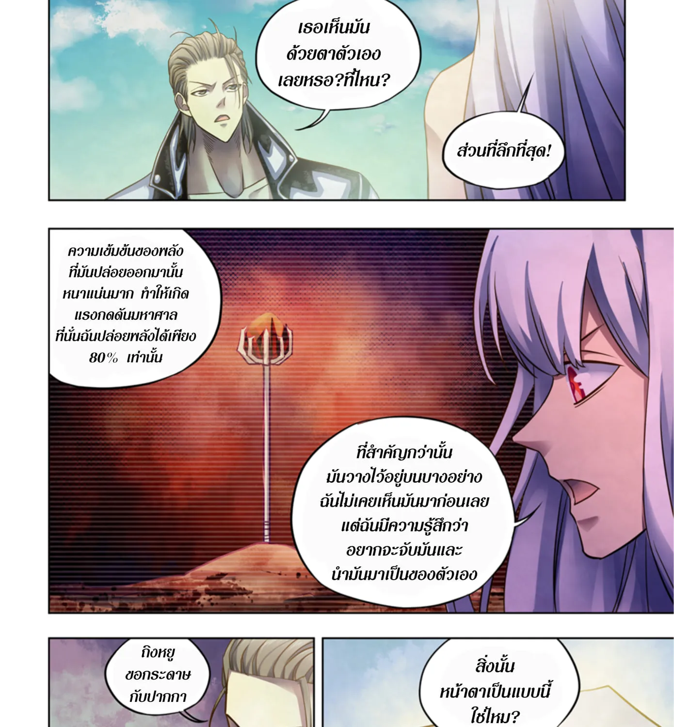 The Last Human - หน้า 27