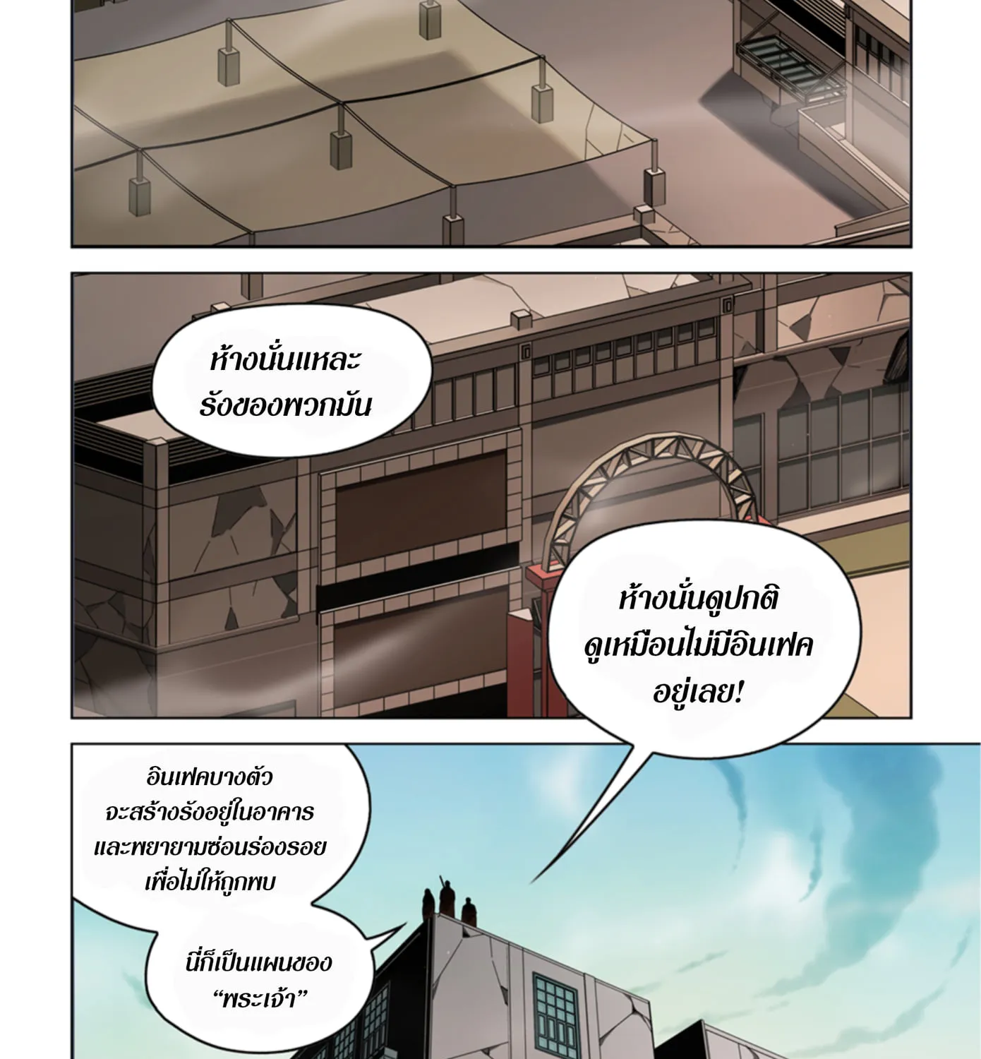 The Last Human - หน้า 13