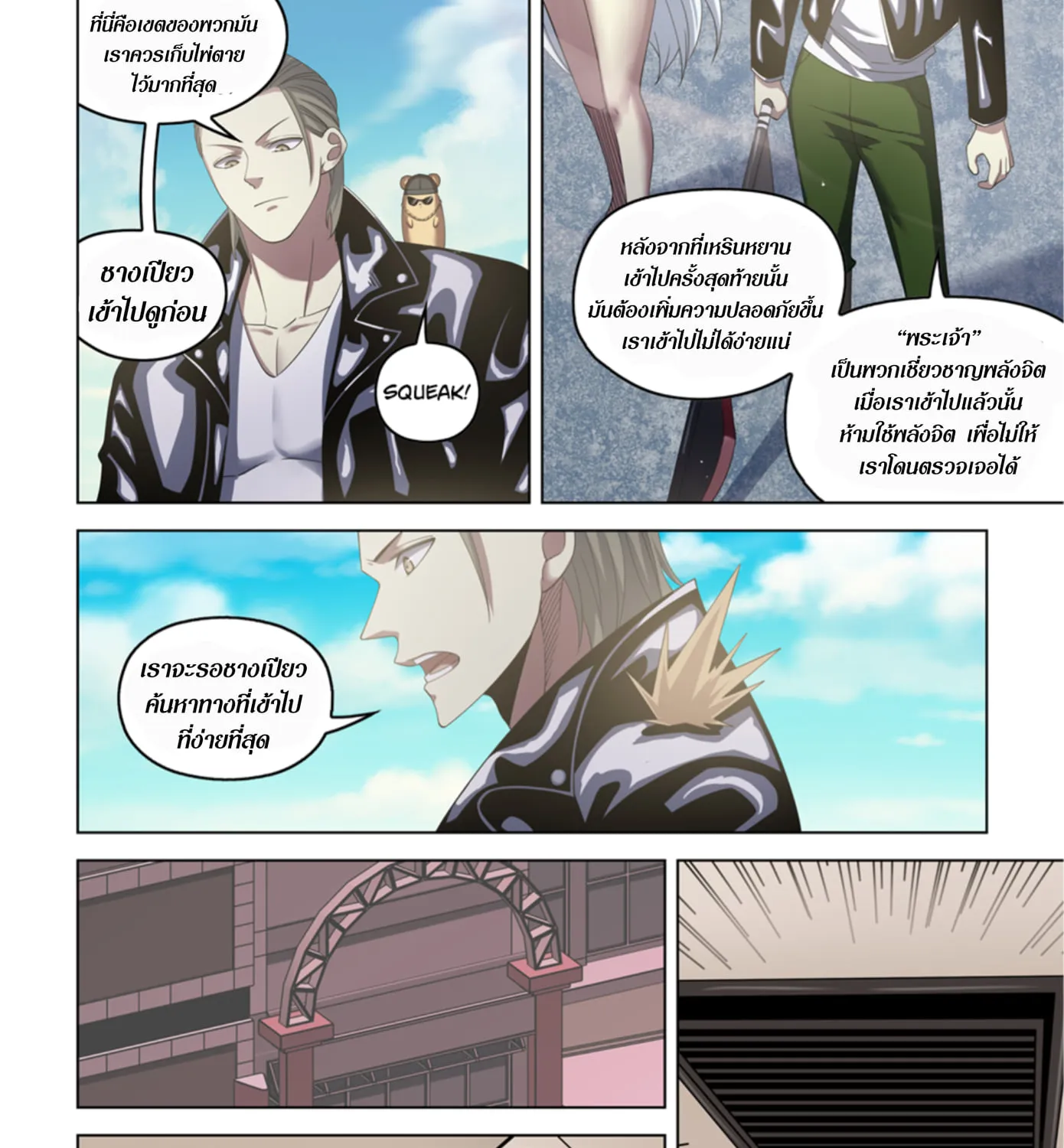 The Last Human - หน้า 17