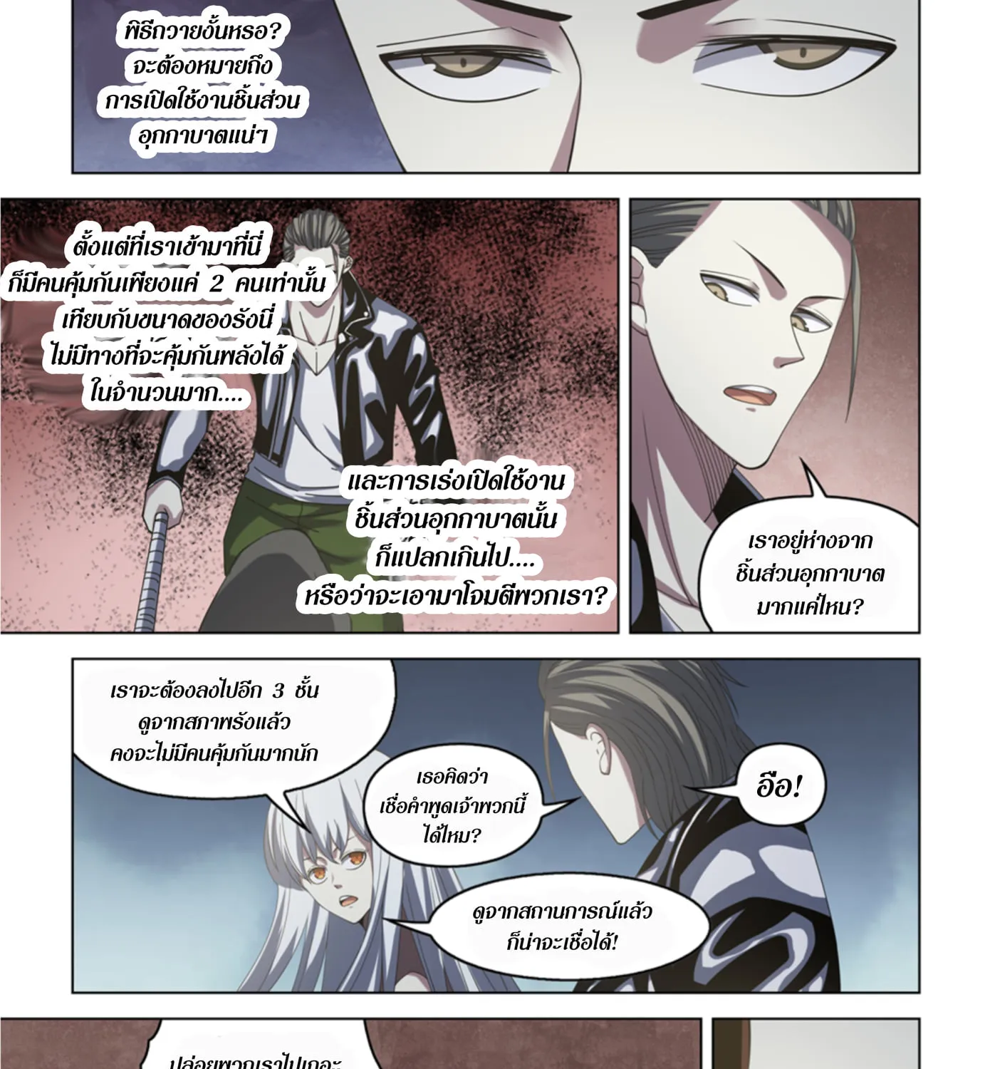 The Last Human - หน้า 11