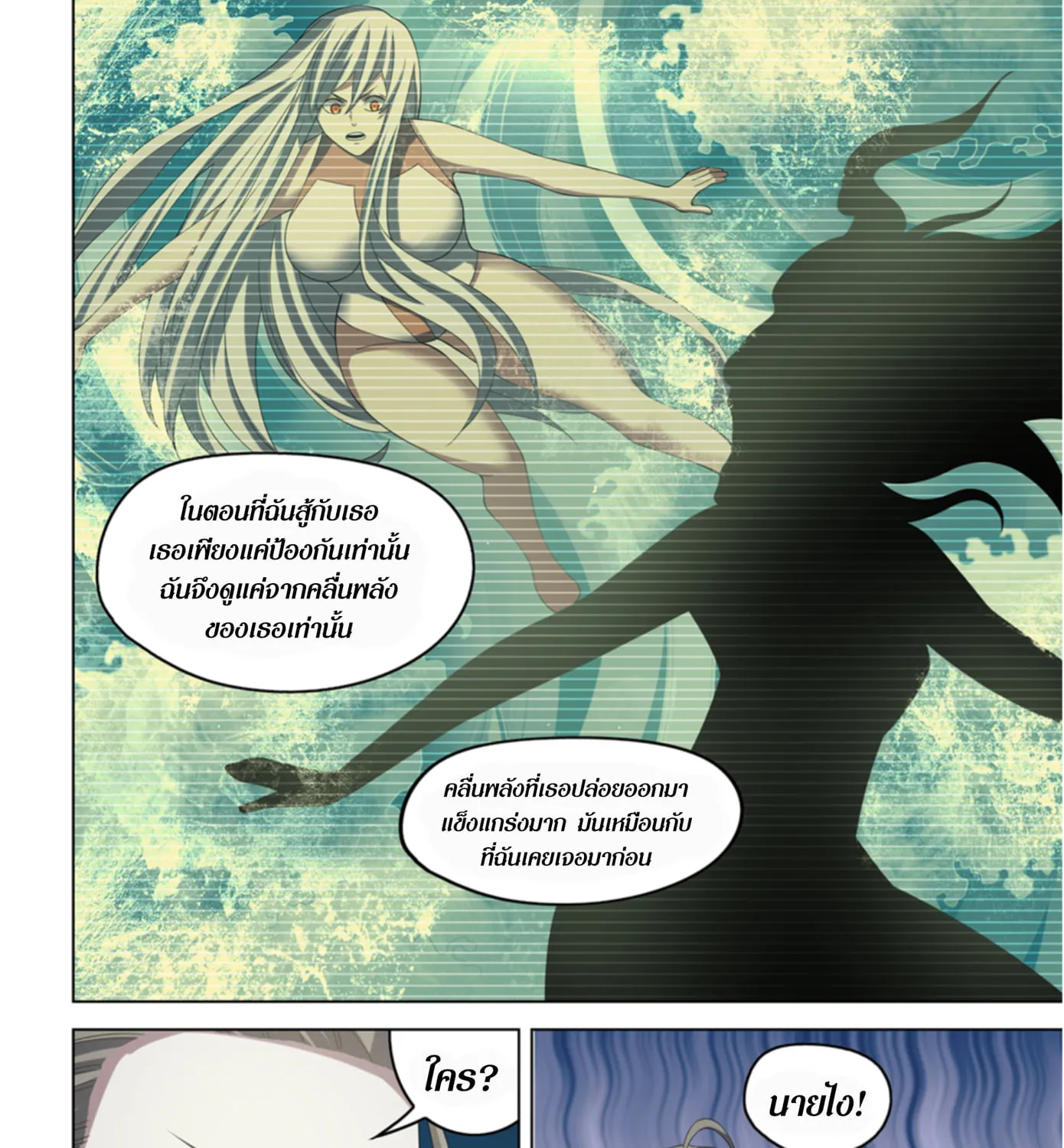 The Last Human - หน้า 17