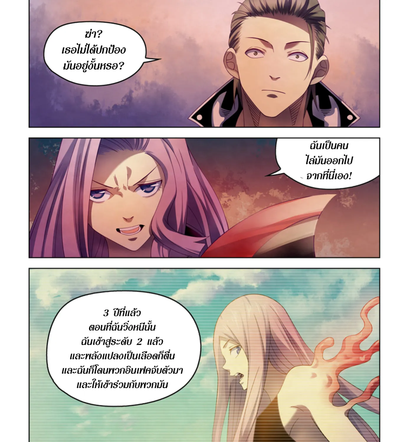 The Last Human - หน้า 5