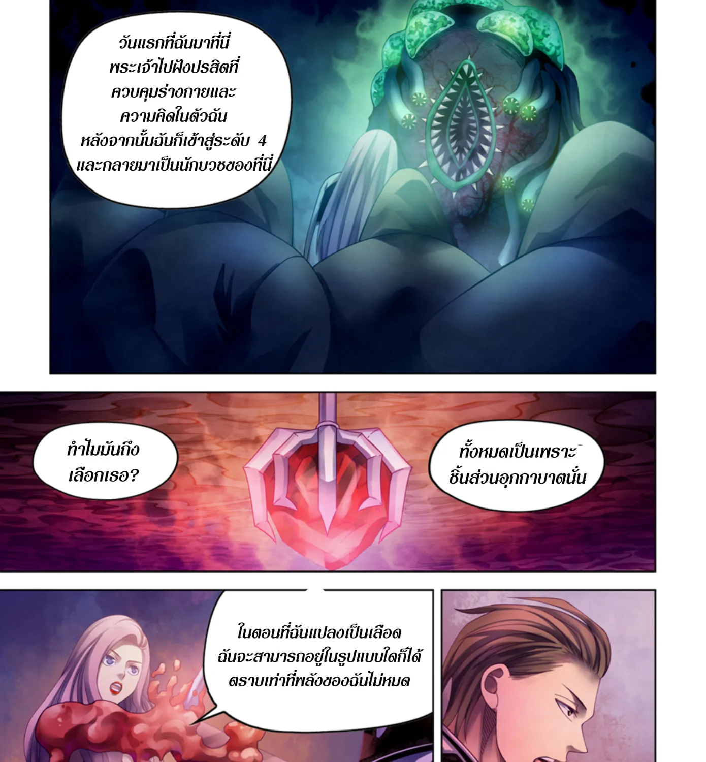 The Last Human - หน้า 7