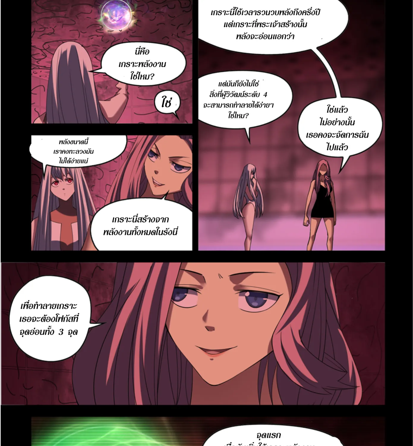 The Last Human - หน้า 30