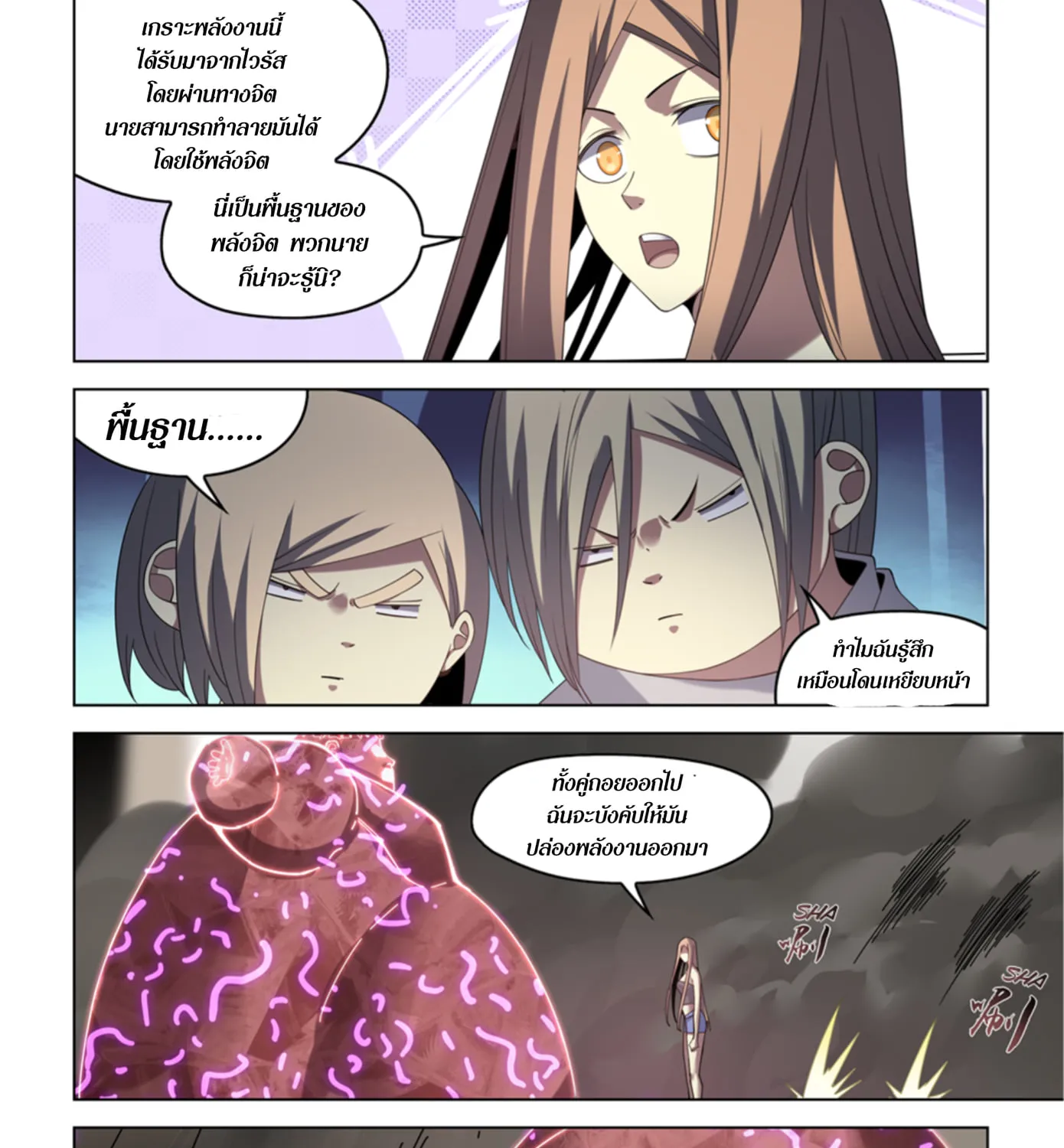 The Last Human - หน้า 5