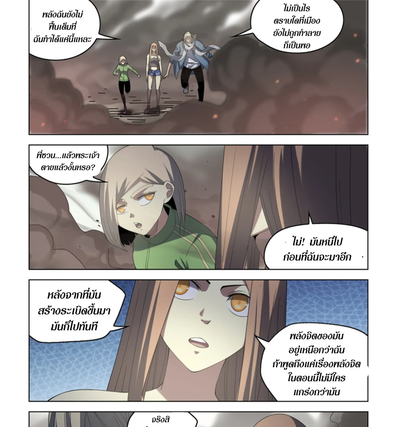 The Last Human - หน้า 9