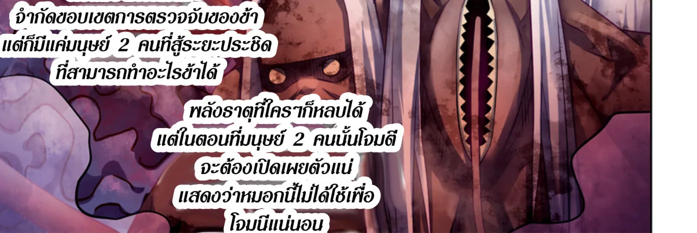 The Last Human - หน้า 18