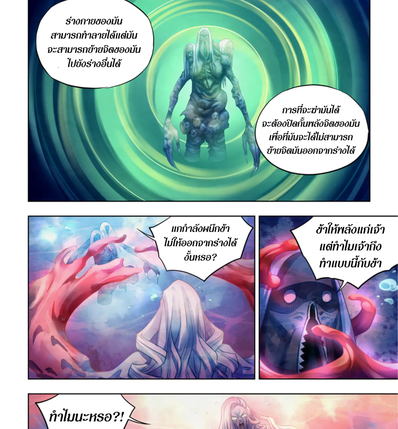 The Last Human - หน้า 27