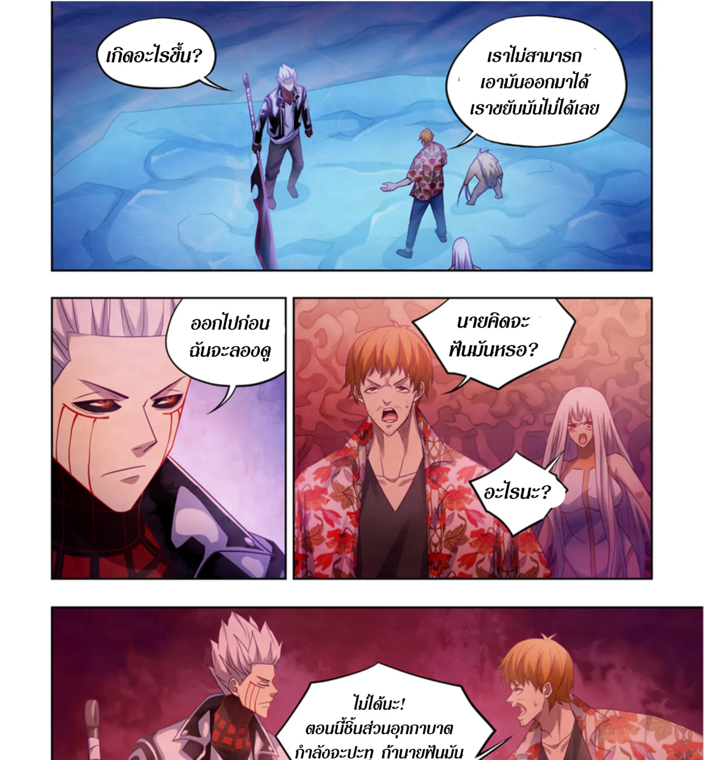 The Last Human - หน้า 19