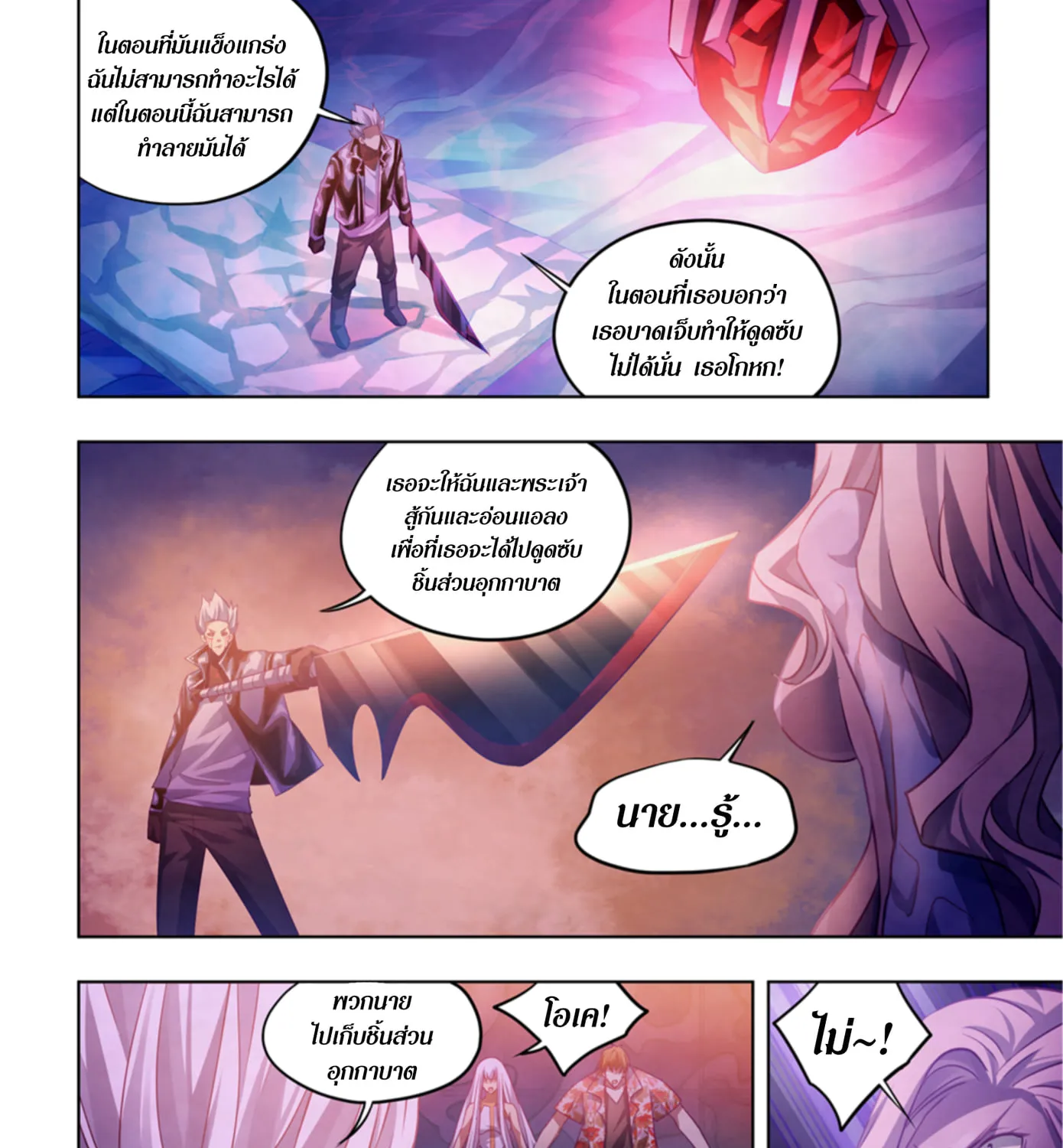 The Last Human - หน้า 7