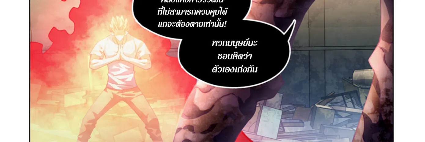 The Last Human - หน้า 2