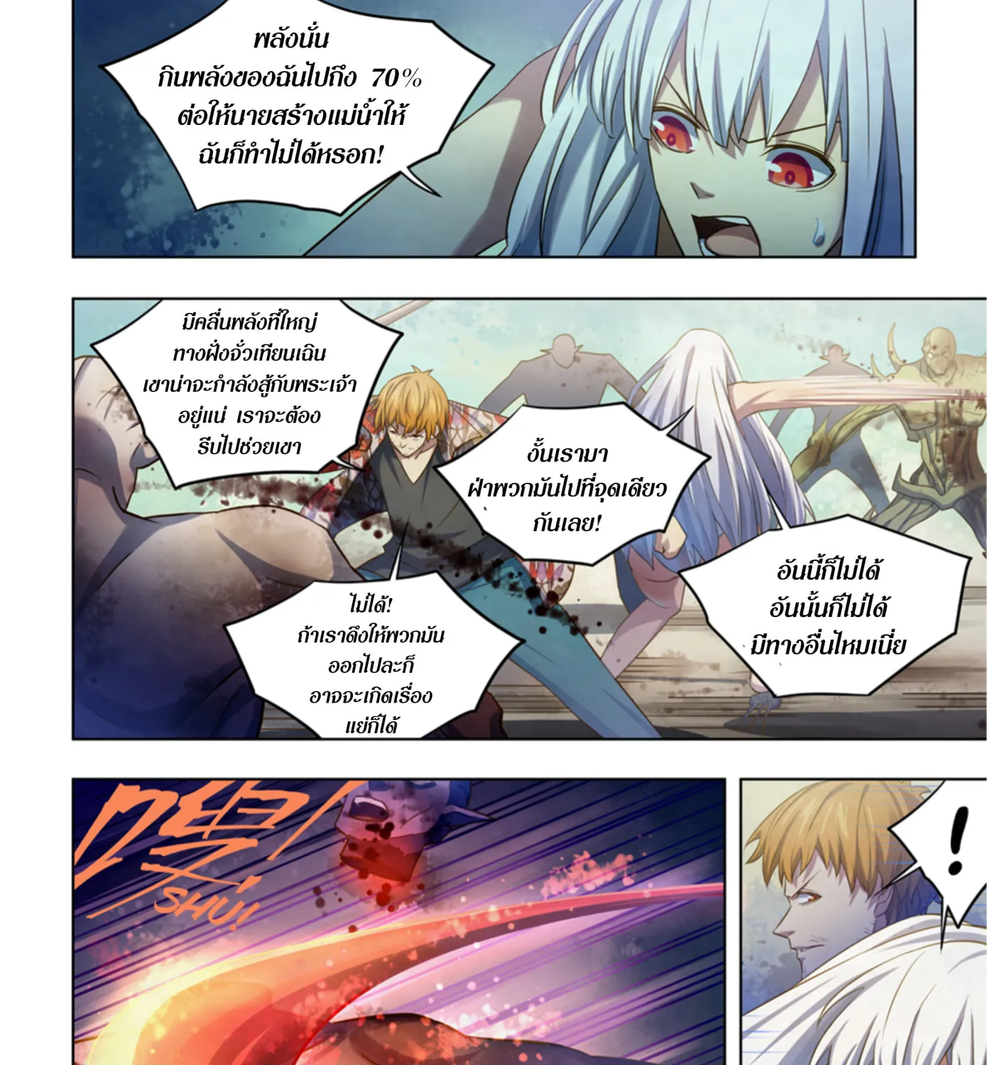 The Last Human - หน้า 15