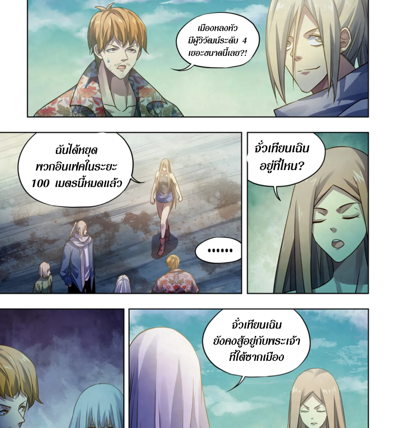 The Last Human - หน้า 25