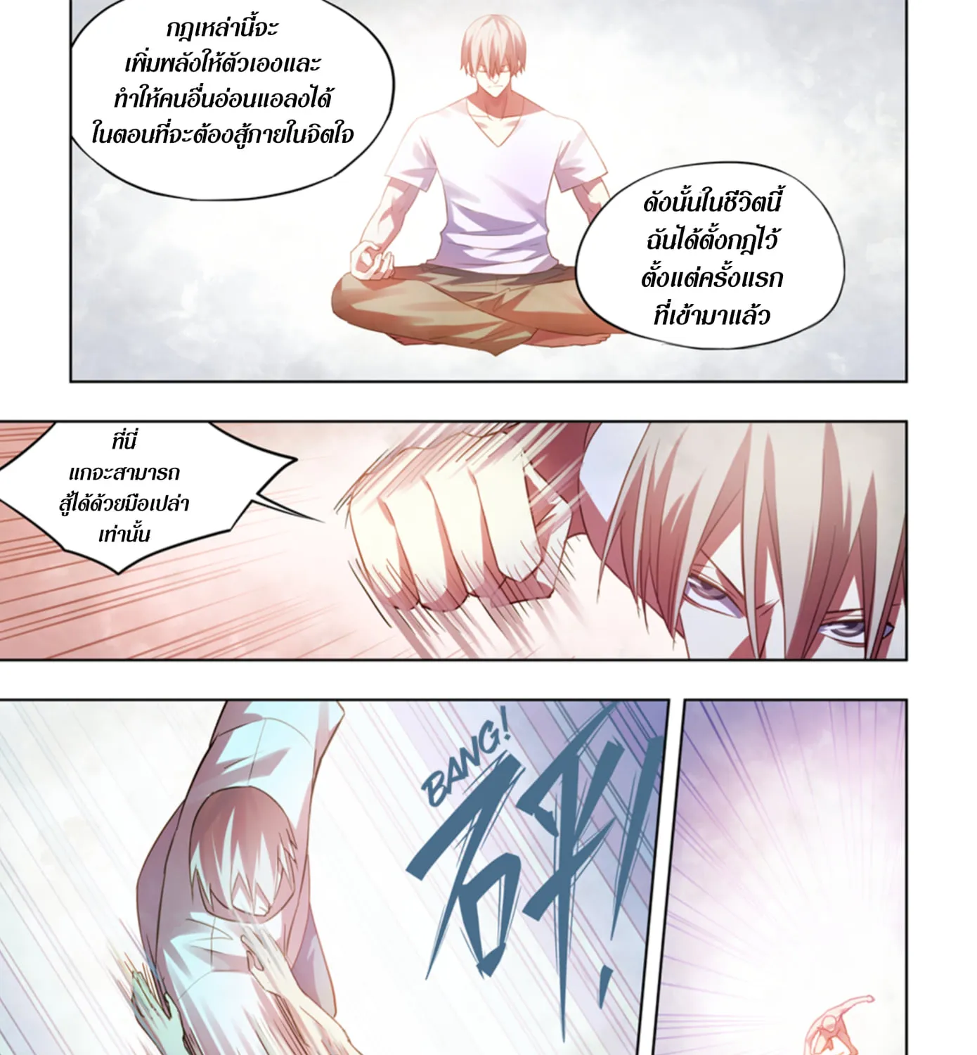 The Last Human - หน้า 13