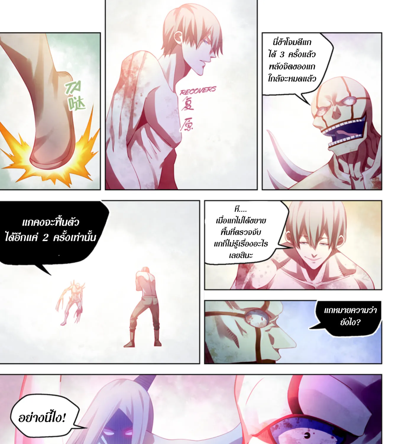 The Last Human - หน้า 11