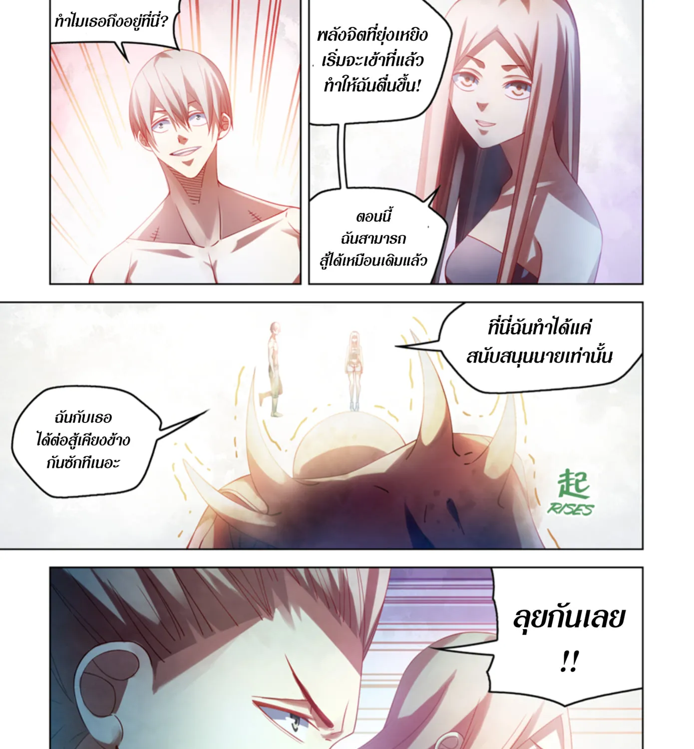 The Last Human - หน้า 15