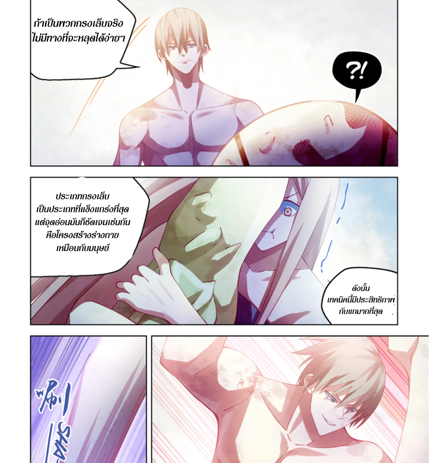 The Last Human - หน้า 21