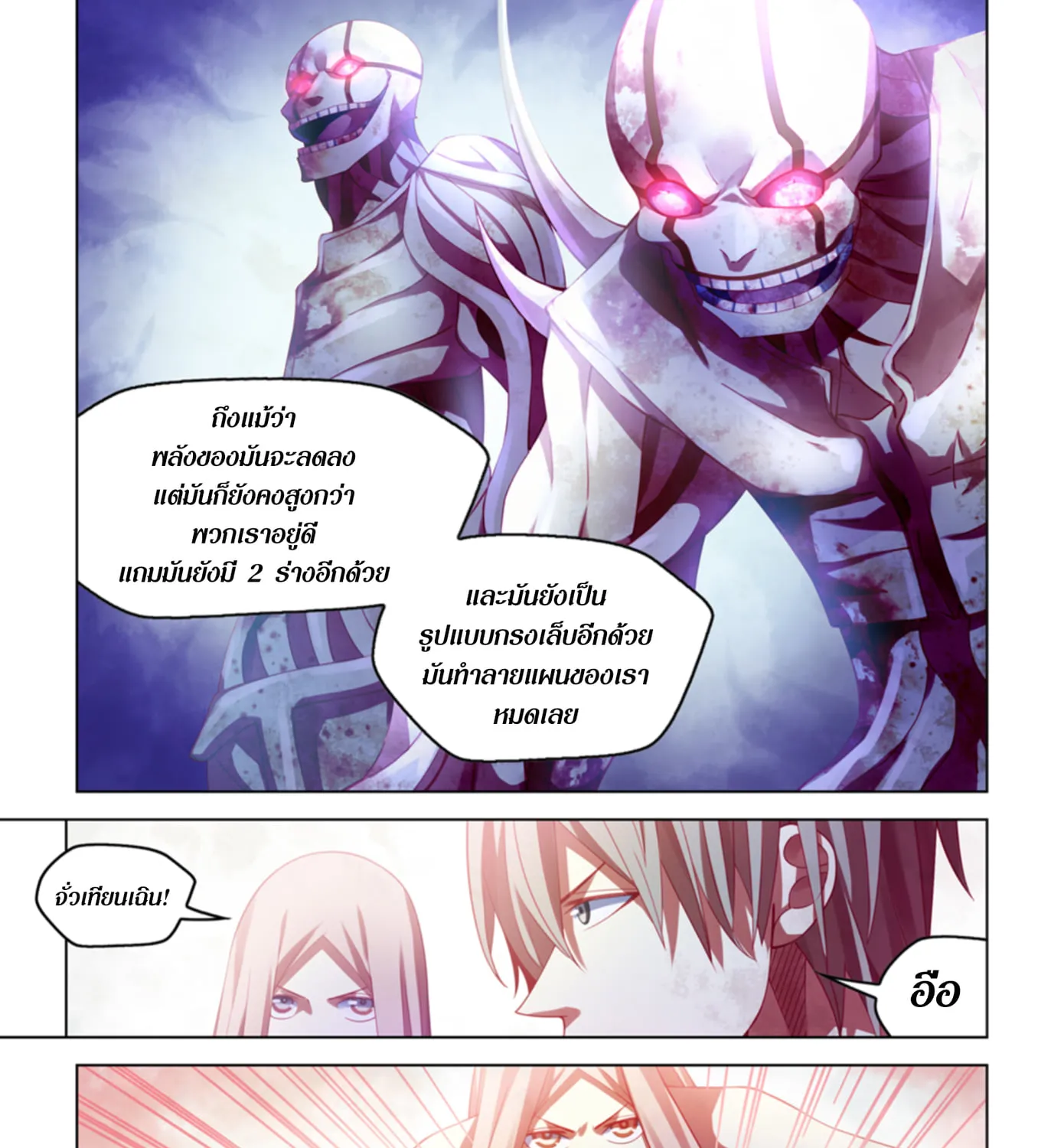 The Last Human - หน้า 27