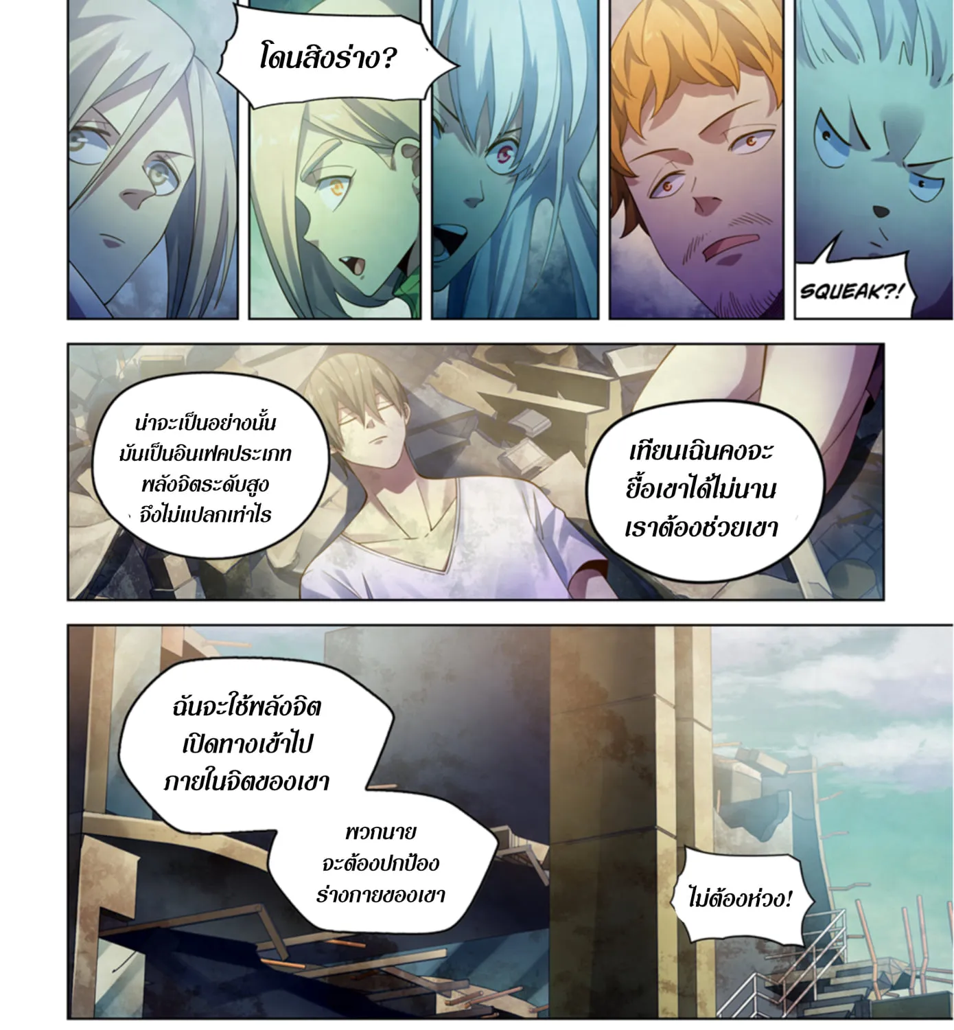 The Last Human - หน้า 5