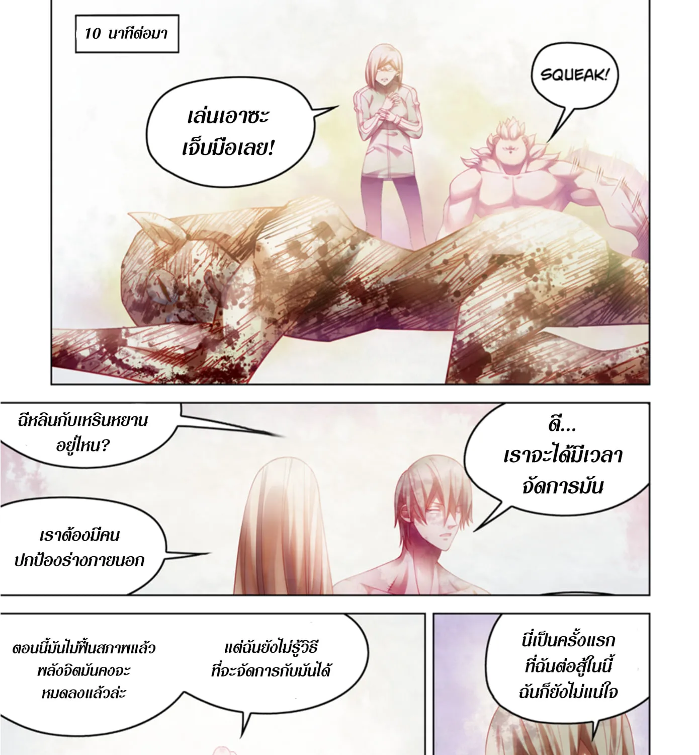 The Last Human - หน้า 11