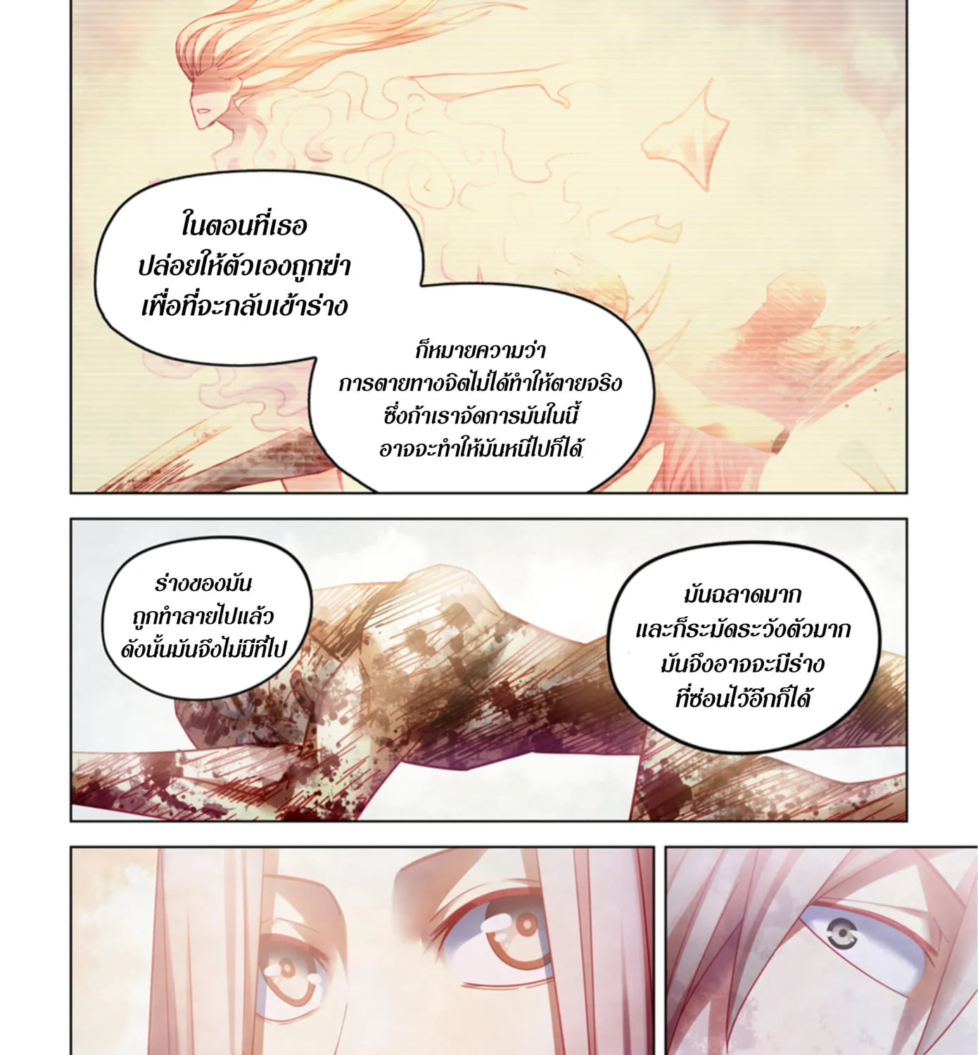 The Last Human - หน้า 13