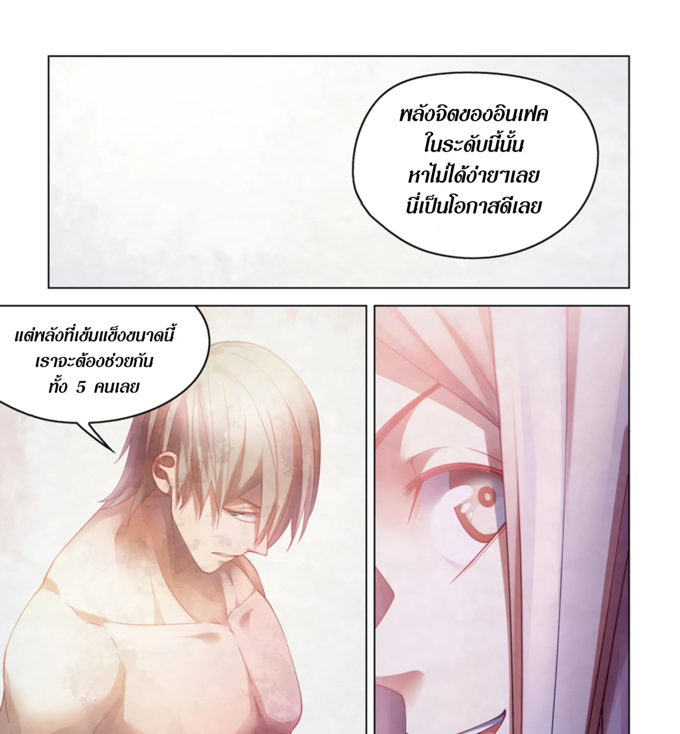 The Last Human - หน้า 15