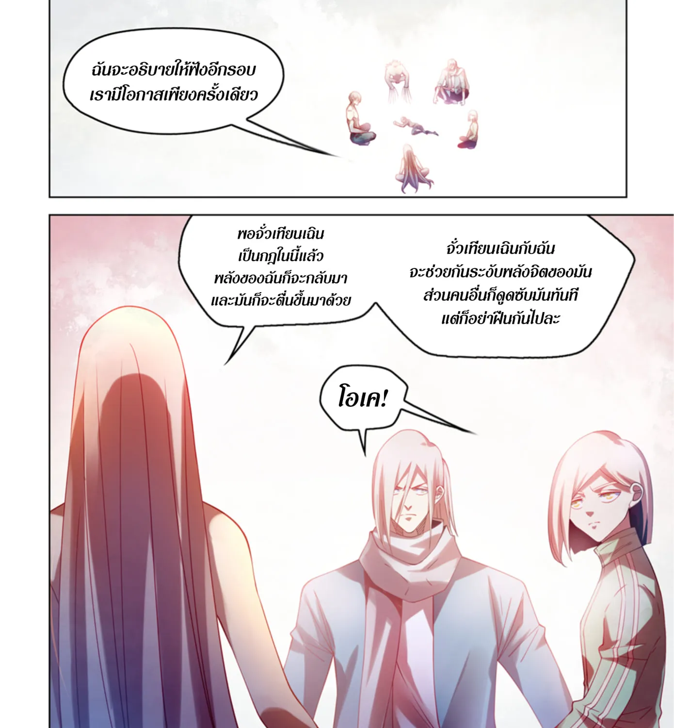 The Last Human - หน้า 17