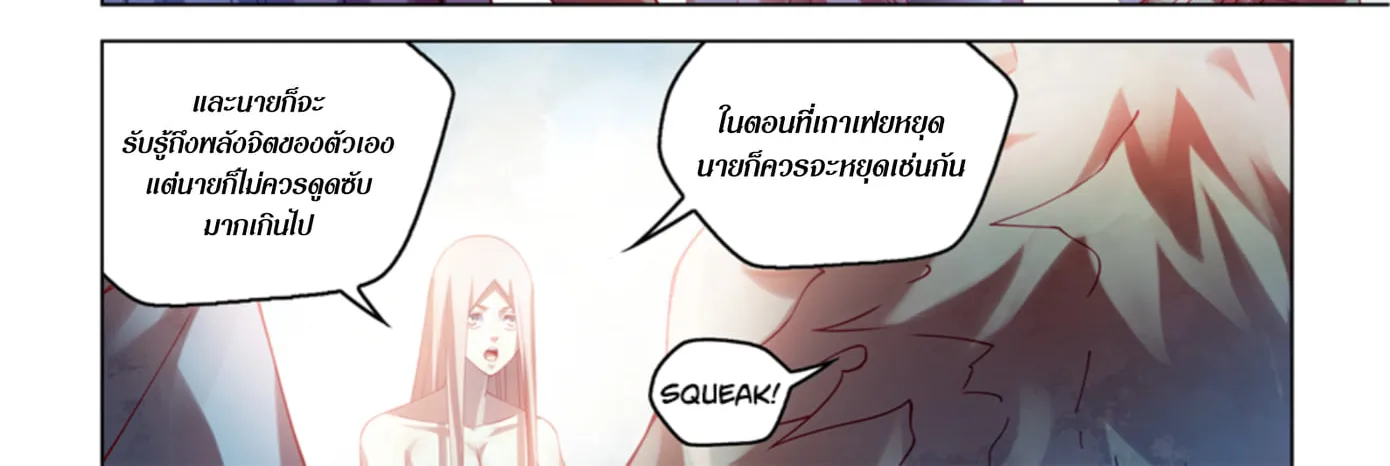 The Last Human - หน้า 18