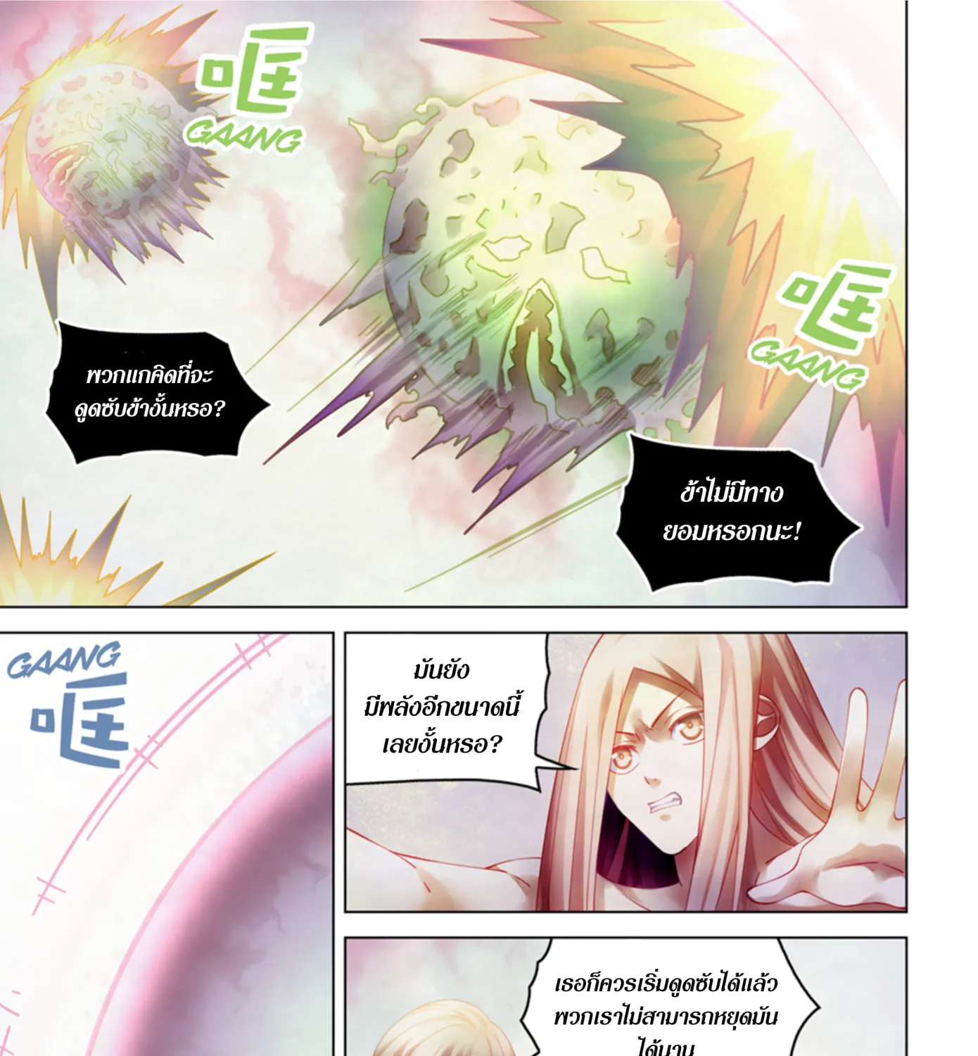 The Last Human - หน้า 27