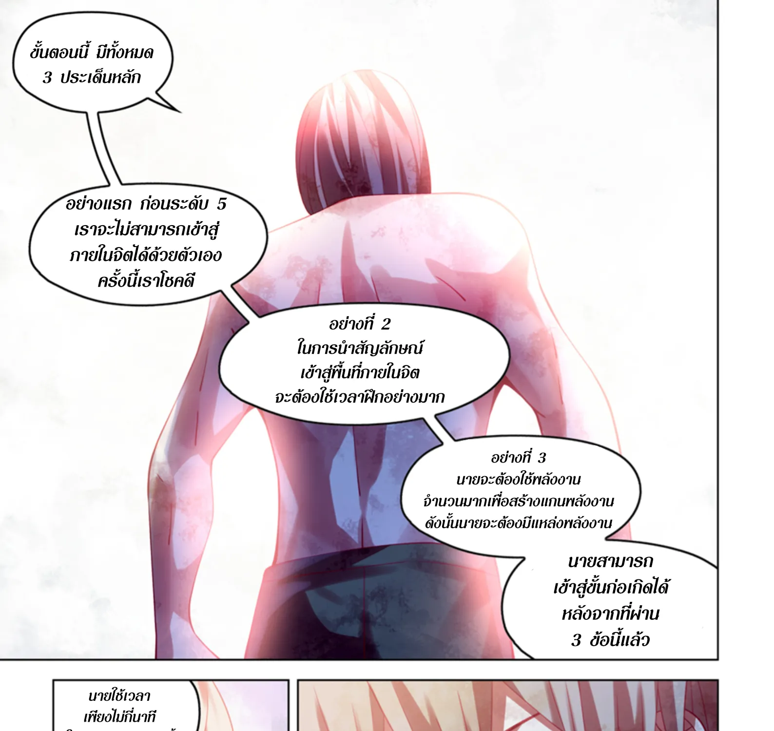 The Last Human - หน้า 14