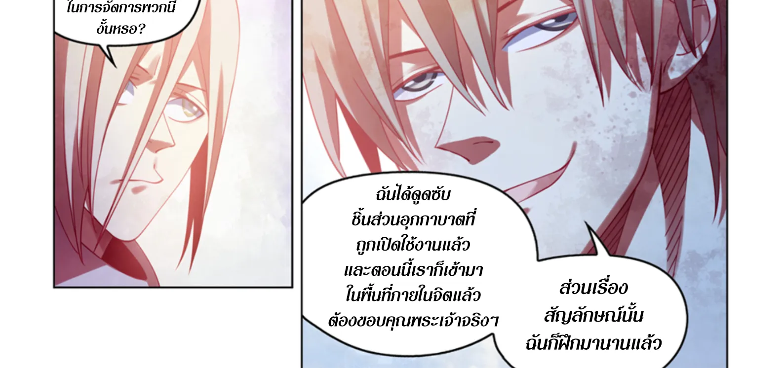 The Last Human - หน้า 15